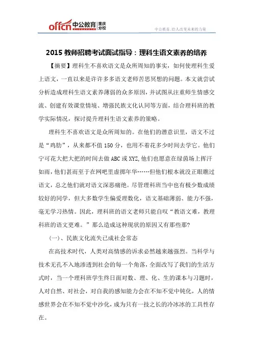 2015教师招聘考试面试指导：理科生语文素养的培养