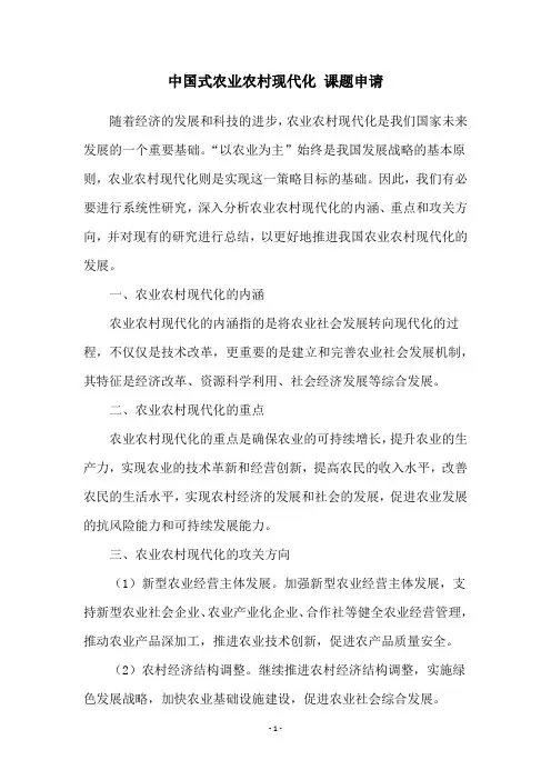 中国式农业农村现代化 课题申请