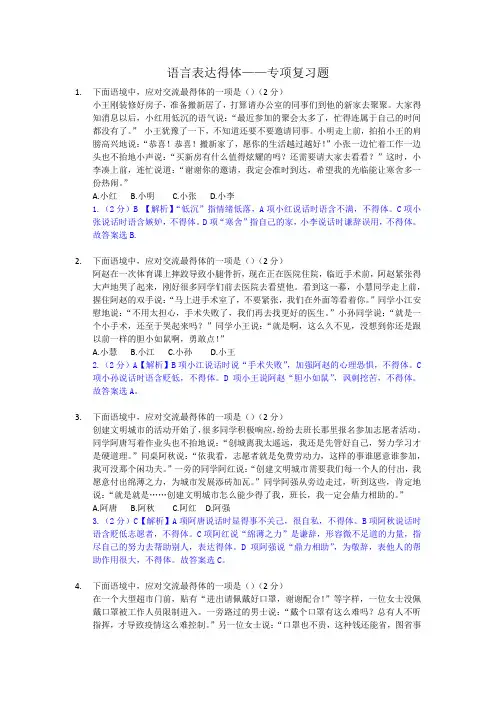 初中语言表达得体——专项复习题(带答案)