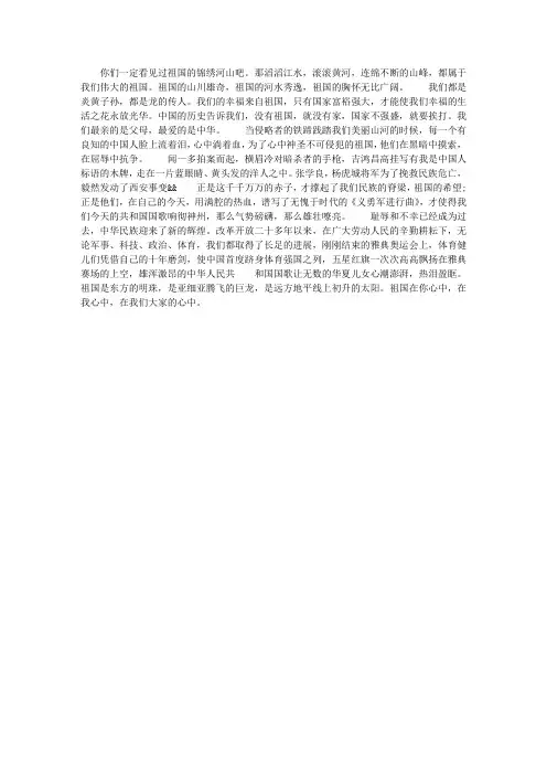 祖国在我心中的演讲稿