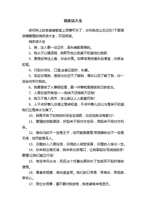 俏皮话大全