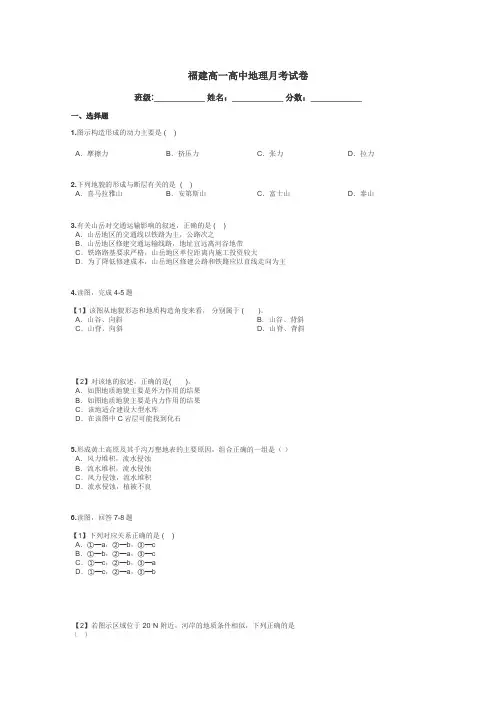 福建高一高中地理月考试卷带答案解析
