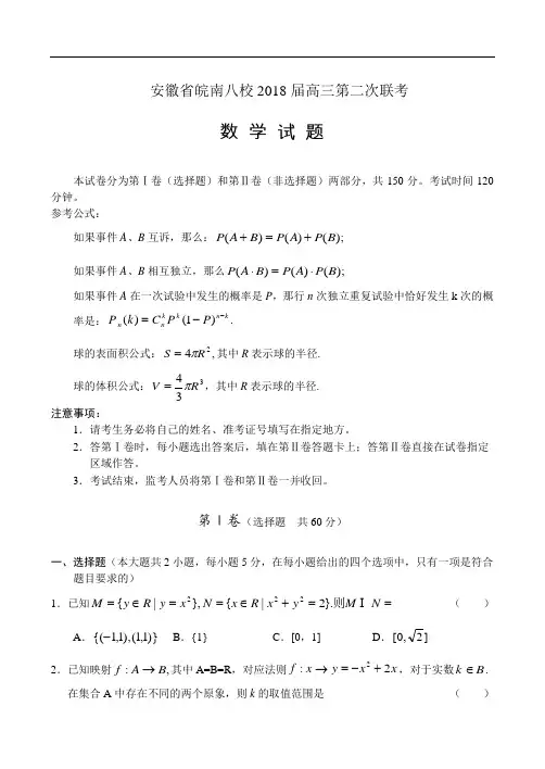 2018年高三最新 安徽省皖南八校2018届高三第二次联考-数学 精品