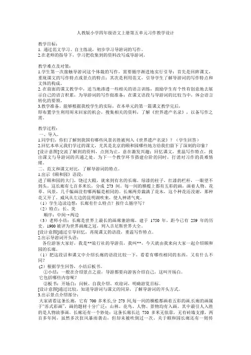 人教版小学语文四年级上册《语文园地五 习作》优质教案_6