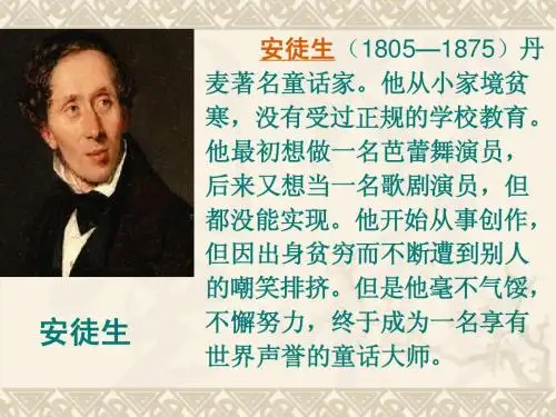 北师版三年级语文上册《丑小鸭》课件