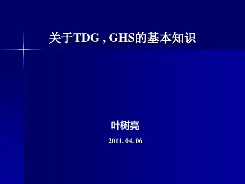 关于TDG_GHS的基本知识_2011.04.06