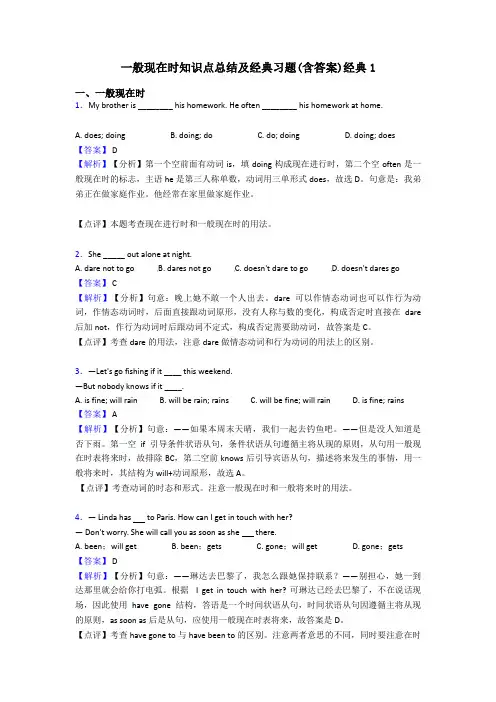 一般现在时知识点总结及经典习题(含答案)经典1