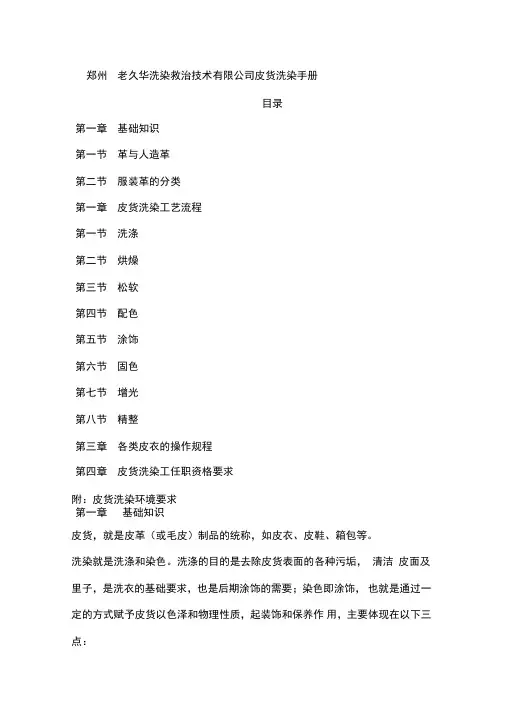 皮货洗染手册