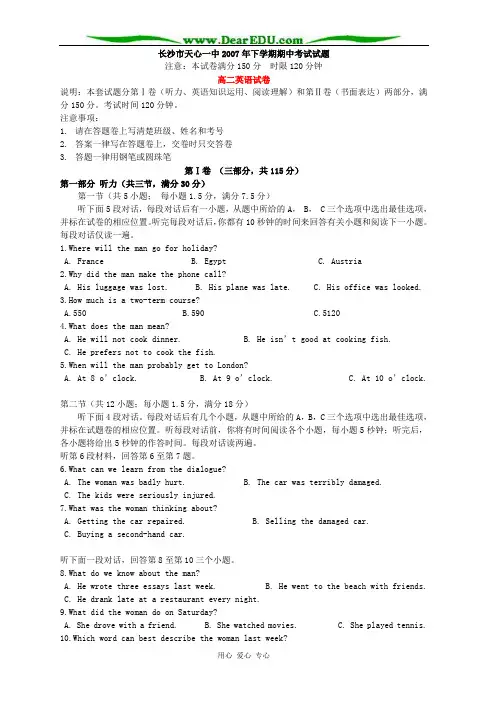 湖南省长沙市天心一中2013年下学期期中考试试题高二英语试卷