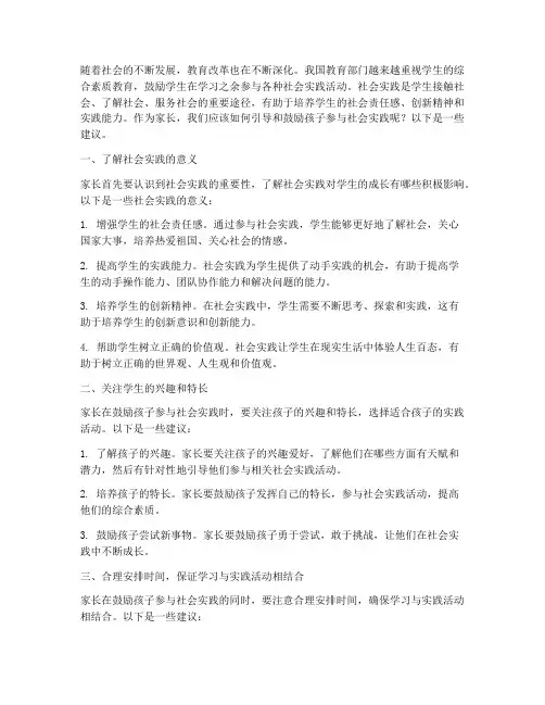 学生社会实践家长建议