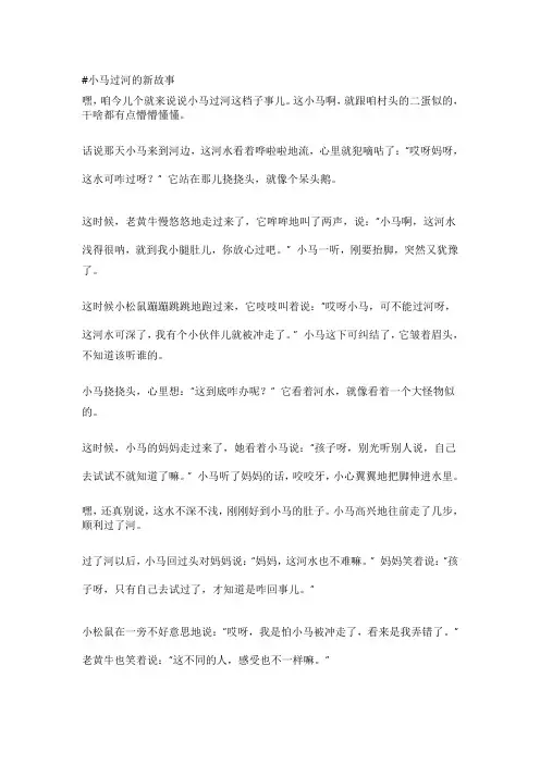 小马过河的课文内容