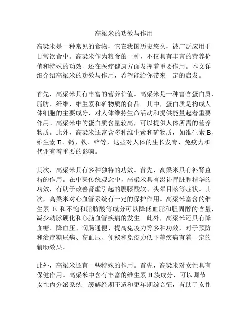 高梁米的功效与作用
