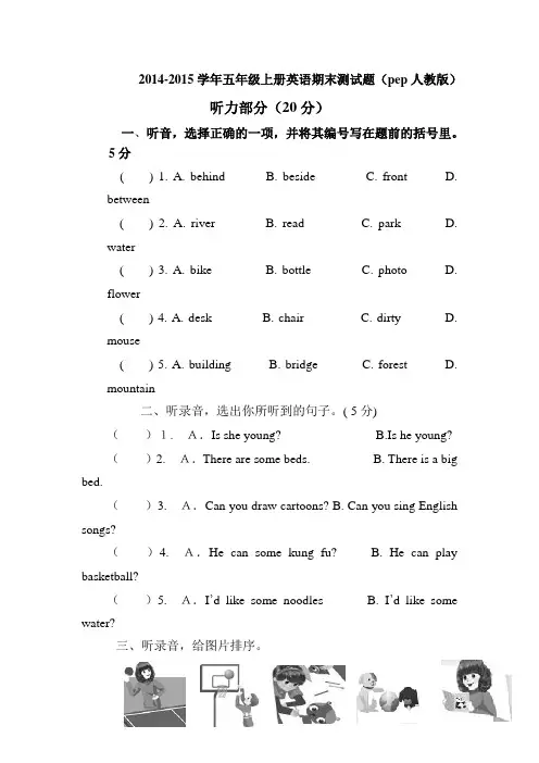 2014-2015学年PEP人教版小学五年级上册英语期末测试题