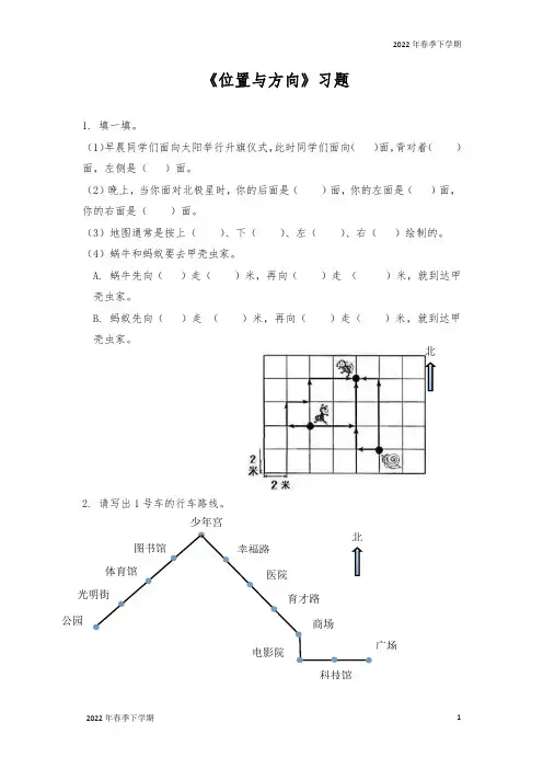 小学三年级数学下学期试题一课一练《位置与方向》习题小学(含答案)