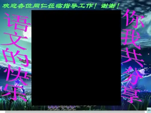 变脸PPT18 人教版 (共18张PPT)