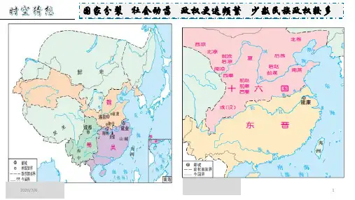 高中历史统编版必修中外历史纲要上 第5课 三国两晋南北朝的政权更迭与民族交融(共12张PPT)