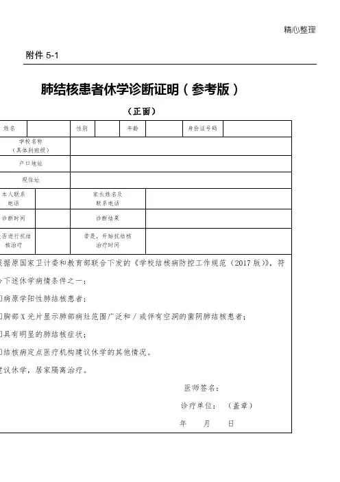 休复学诊断证明参考模板格式