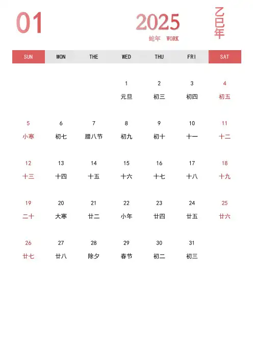 2025年日历每月1页可编辑