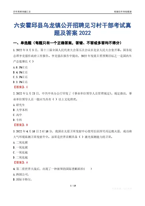 六安霍邱县乌龙镇公开招聘见习村干部考试真题及答案2022