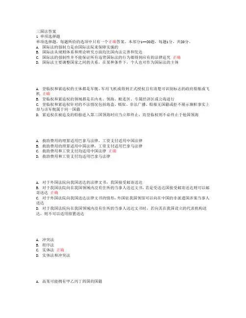 2009年系统强化班配套测试——三国法答案
