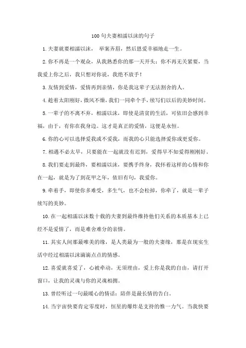 100句夫妻相濡以沫的句子