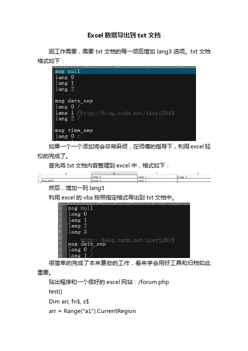 Excel数据导出到txt文档