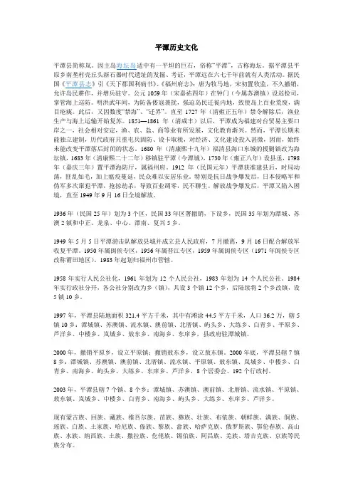 平潭历史文化