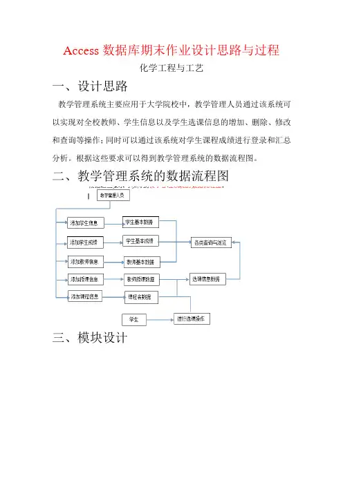 Access数据库期末作业设计思路与过程+化工