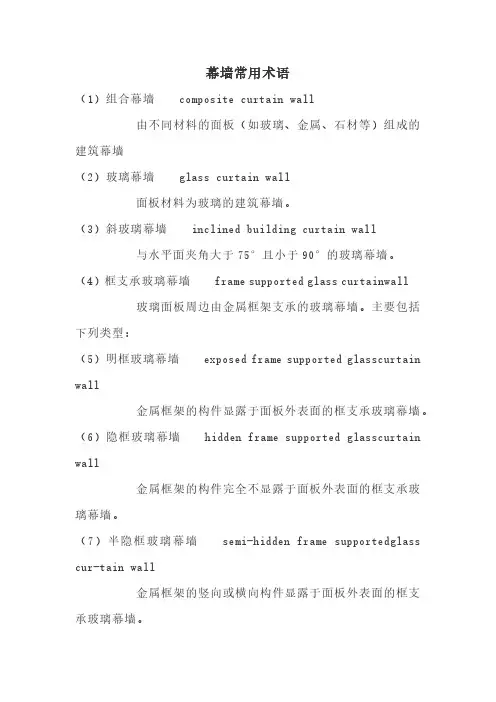 幕墙常用术语