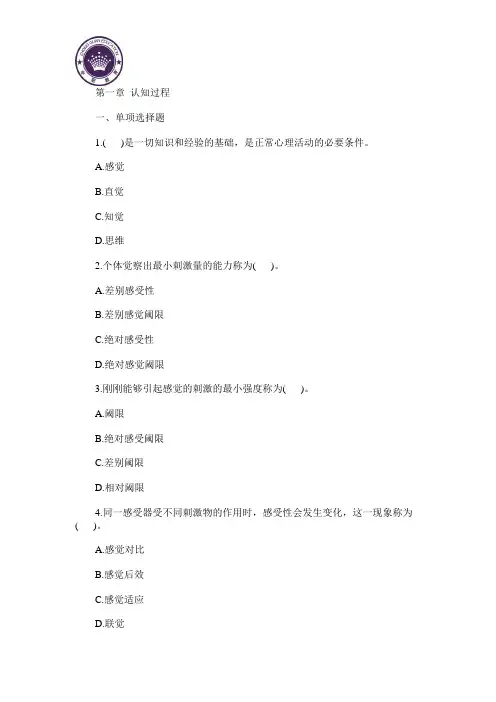 中学教育知识与能力《中学生学习心理》认知过程(一)