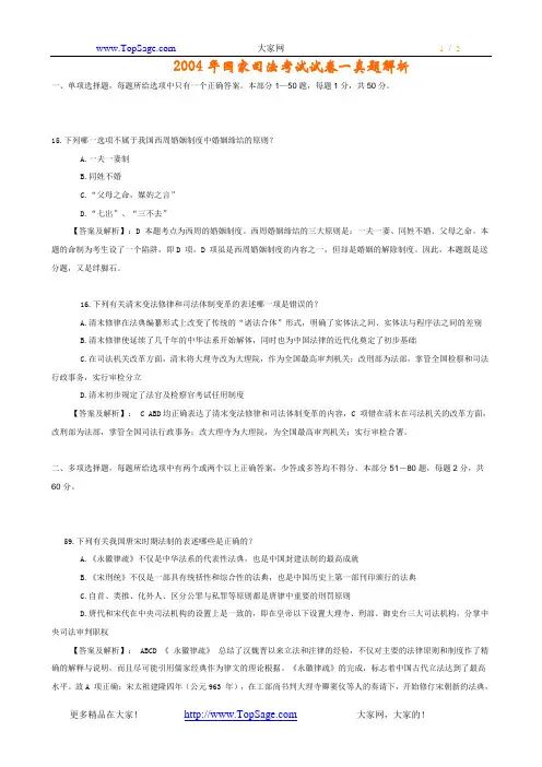 2004年国家司法考试(法制史部分)