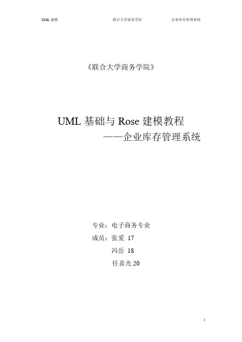 基于UML的库存管理系统设计报告