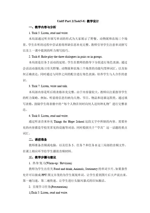 人教精通版英语六下U5《General Revision 2》(Part 2)教案