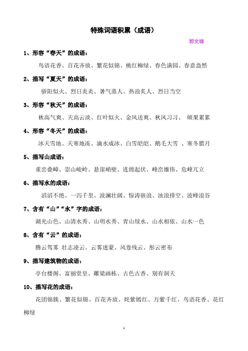 特殊词语积累(成语)