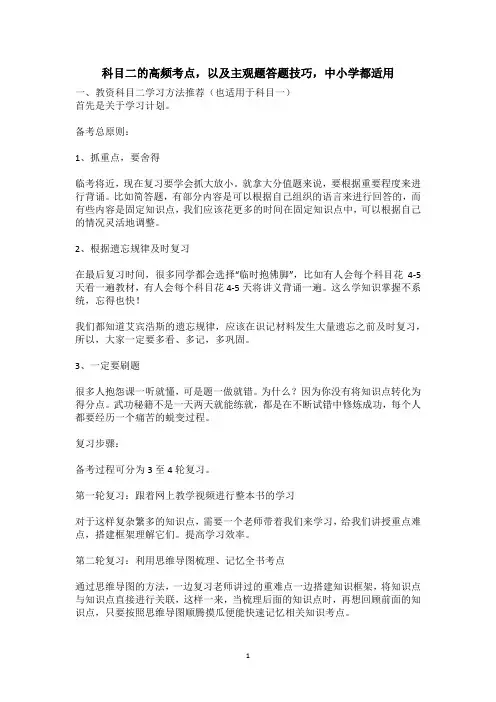 教资科目二的高频考点,以及主观题答题技巧