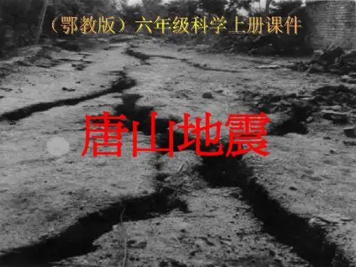 唐山地震