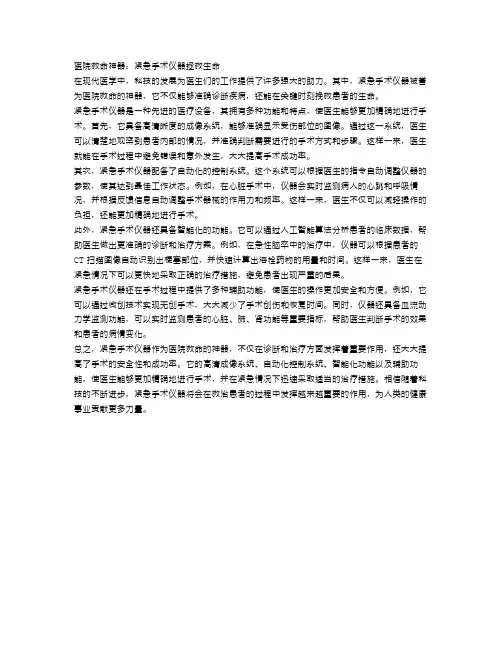 医院救命神器：紧急手术仪器拯救生命