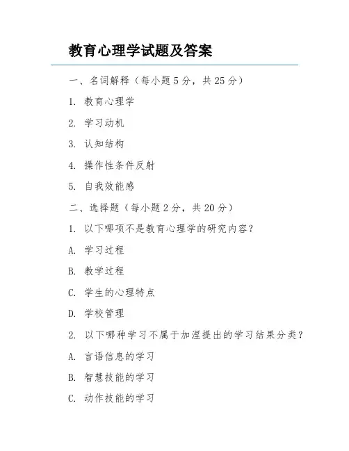 教育心理学试题及答案