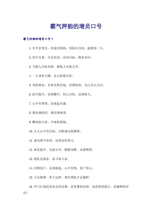 霸气押韵的增员口号