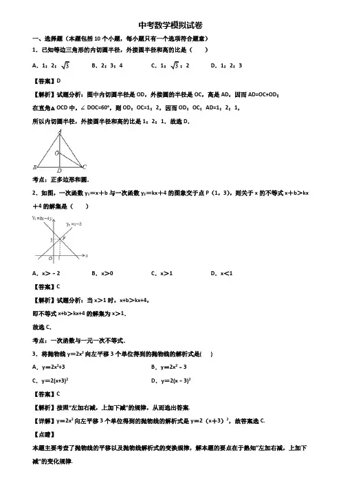 〖汇总3套试卷〗广州市2020年中考数学毕业升学考试一模试题