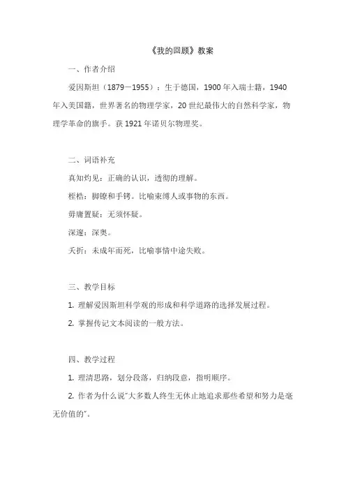 《我的回顾》教案