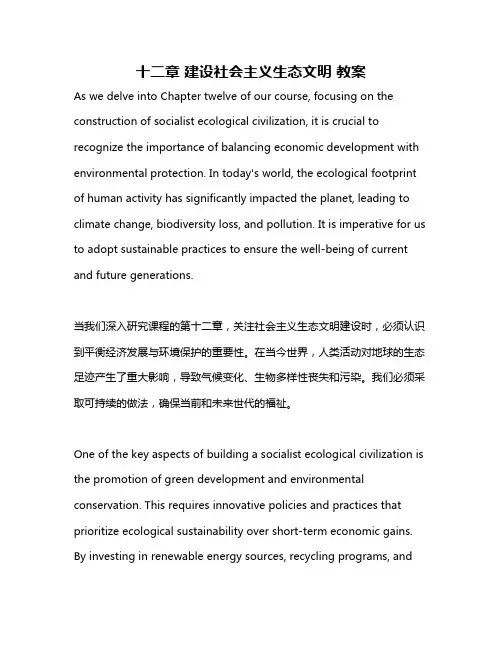 十二章 建设社会主义生态文明 教案