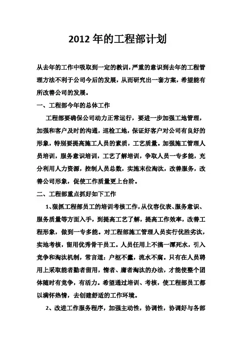 2012工程部计划书