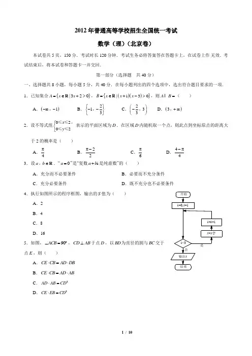 2012年高考数学试卷及解析北京卷(理科)