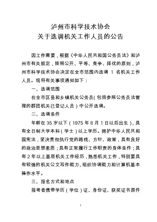 新提拔干部民主测评表（样表）
