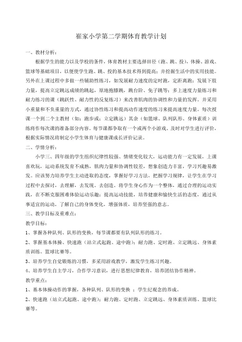 水平二学期体育教学计划及教学进度