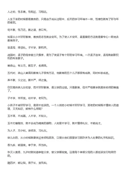 《三字经》原文及翻译 2