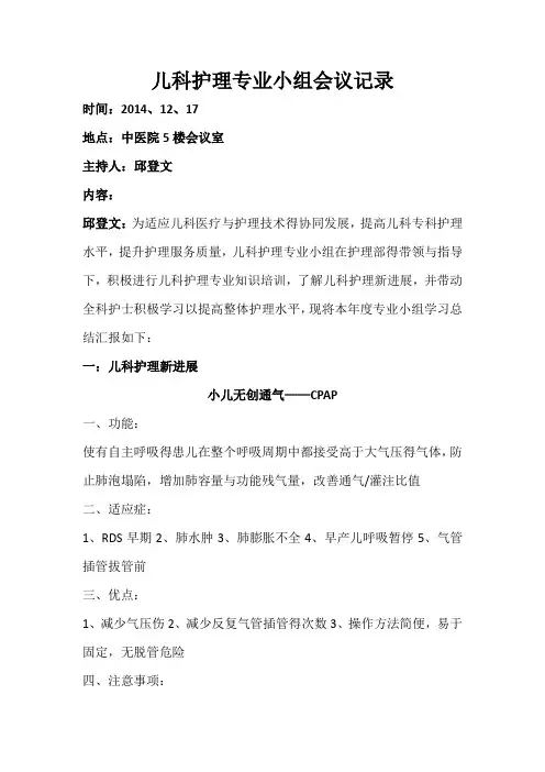 儿科护理专业小组会议记录