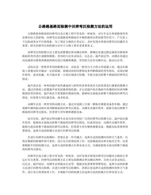 公路路基路面检测中回弹弯沉检测方法的运用