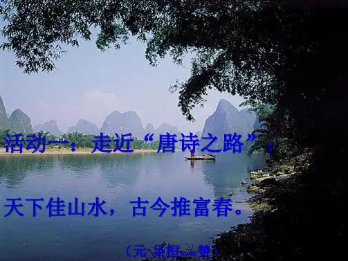 与朱元思书优秀课件用ppt(共41张PPT)